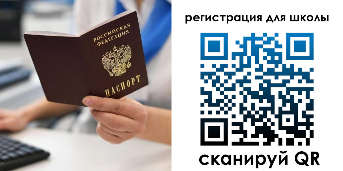 прописка для школы в Новокубанске